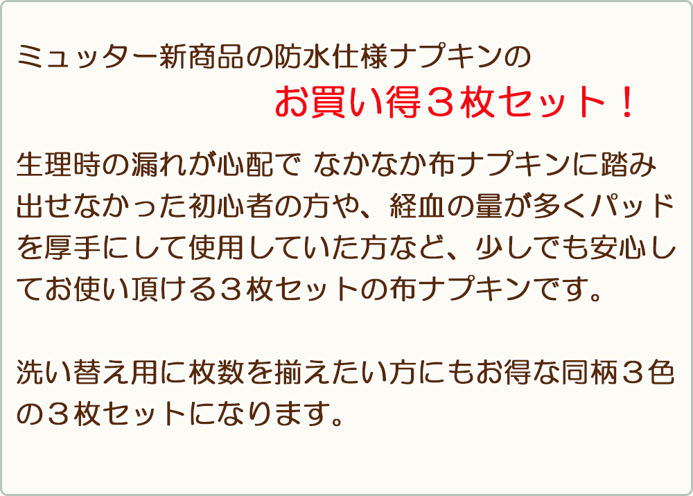 純オーガニックコットンの布ナプキン説明