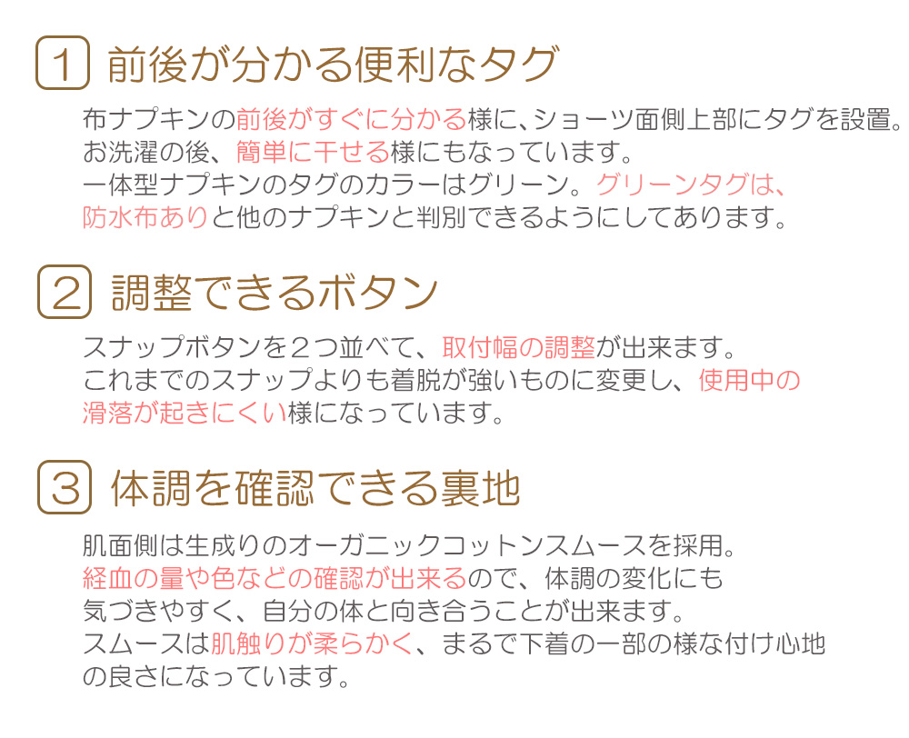 布ナプの特徴・生理用品・衛生日用品・妊活