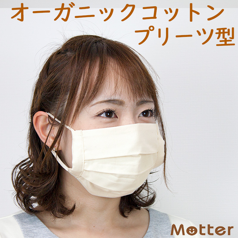布マスク プリーツ大人 オーガニックコットン 日本製 敏感肌 洗える