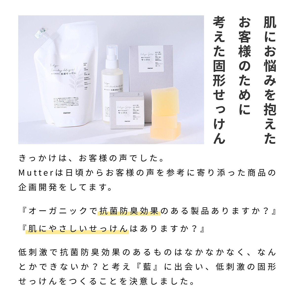 藍から生まれたせっけんの一覧