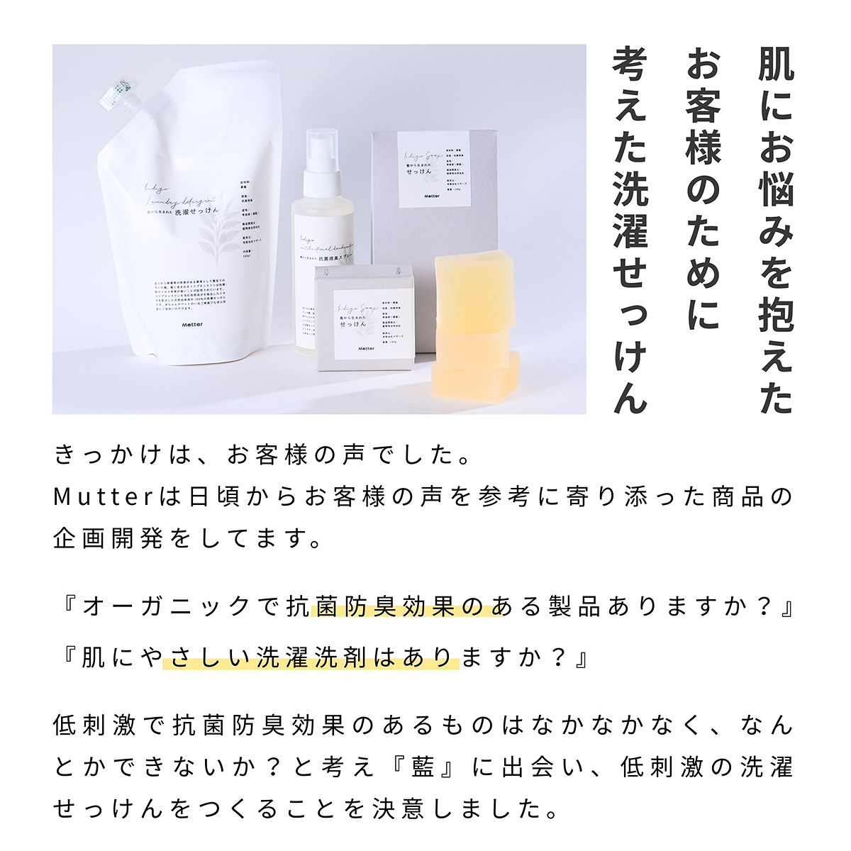 藍から生まれた洗濯せっけんの一覧