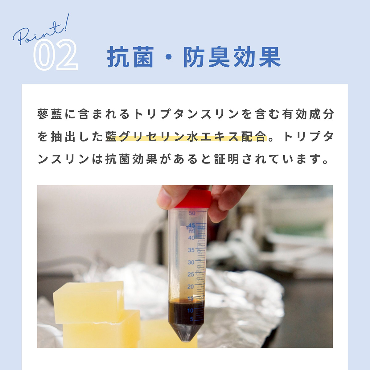 藍から生まれた洗濯せっけんの特徴