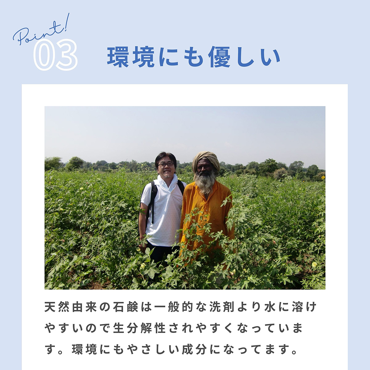 環境に優しい成分