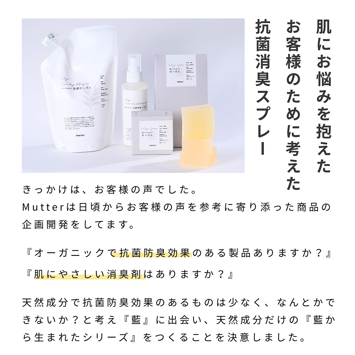 藍から生まれた抗菌消臭スプレーの一覧