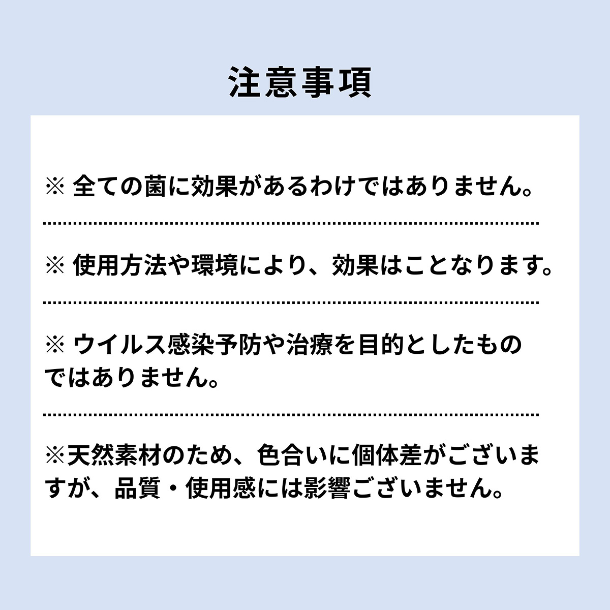 注意事項