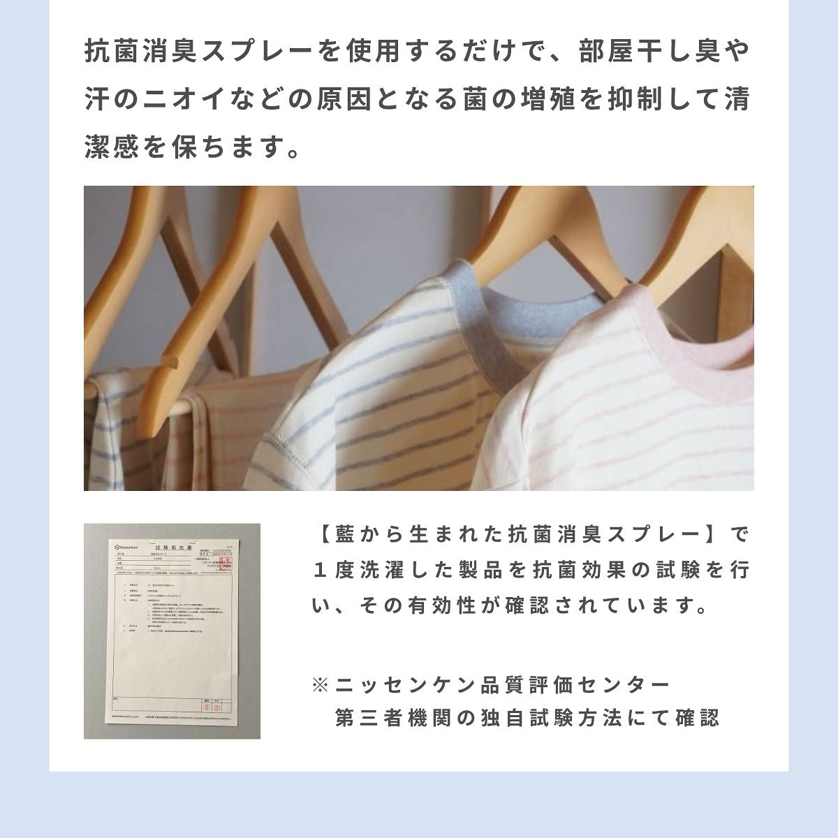 藍から生まれた抗菌消臭スプレーの特徴