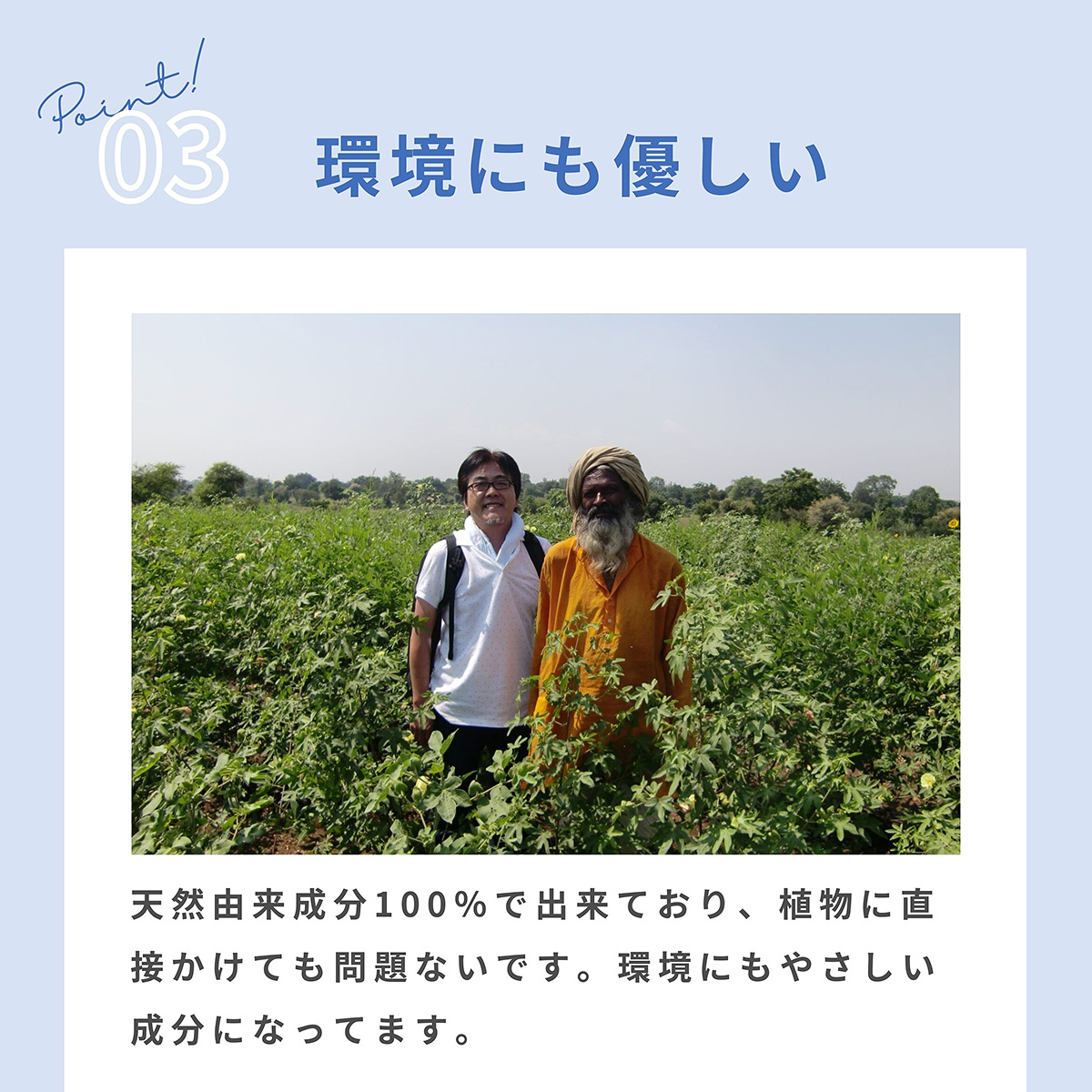 環境に優しい成分