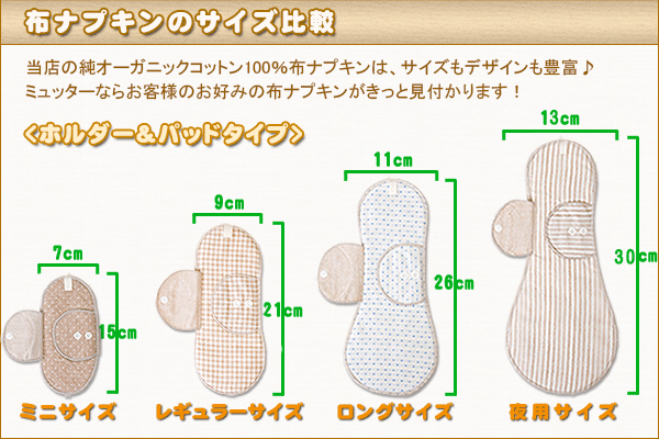 布ナプキンホルダータイプのサイズ比較