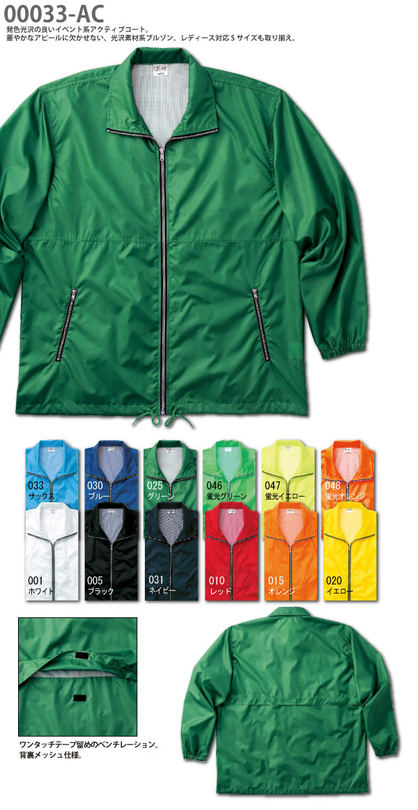 ナイロンジャケット ブルゾン 男女兼用 スタッフジャンパー ベンチ