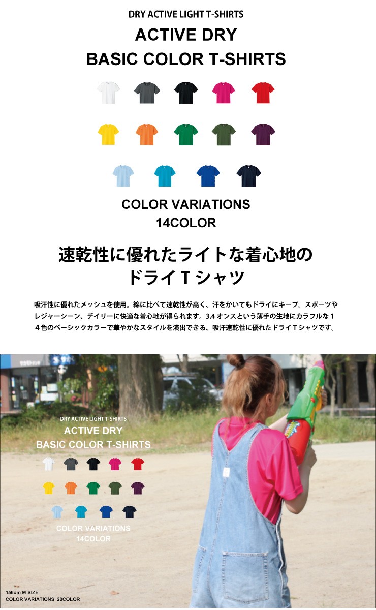 ドライTシャツ