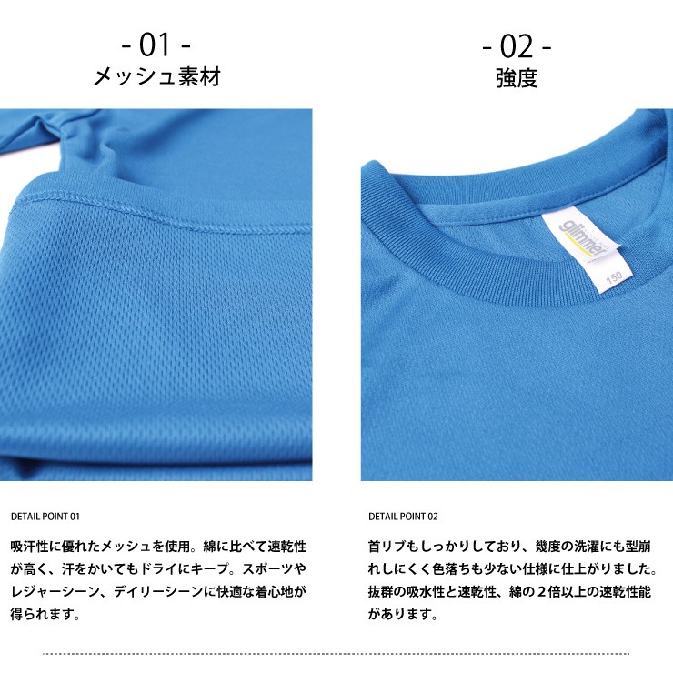 ドライTシャツ