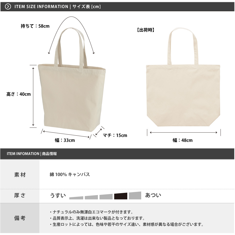 トートバッグのサイズ表
