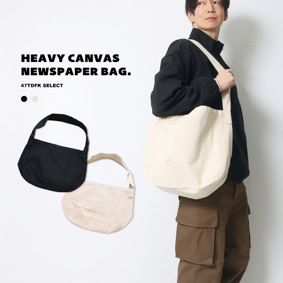 ニュースペーパーバッグ キャンバス ショルダーバッグ 無地 厚手 帆布