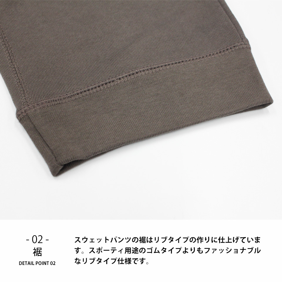 おしゃれなスウェットパンツ