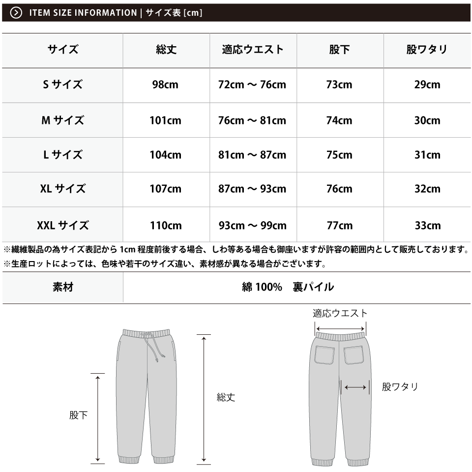 おしゃれなスウェットパンツ