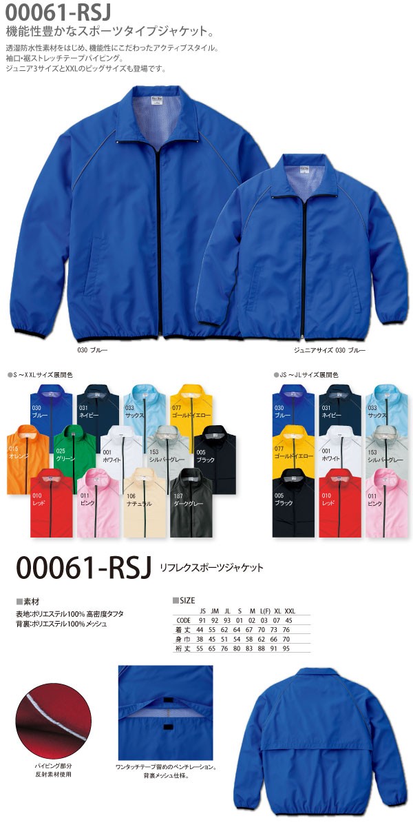 スタッフジャンパー【リフレクスポーツジャケット【13色】機能性
