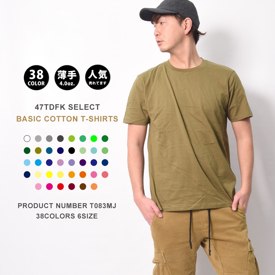 無地Tシャツ