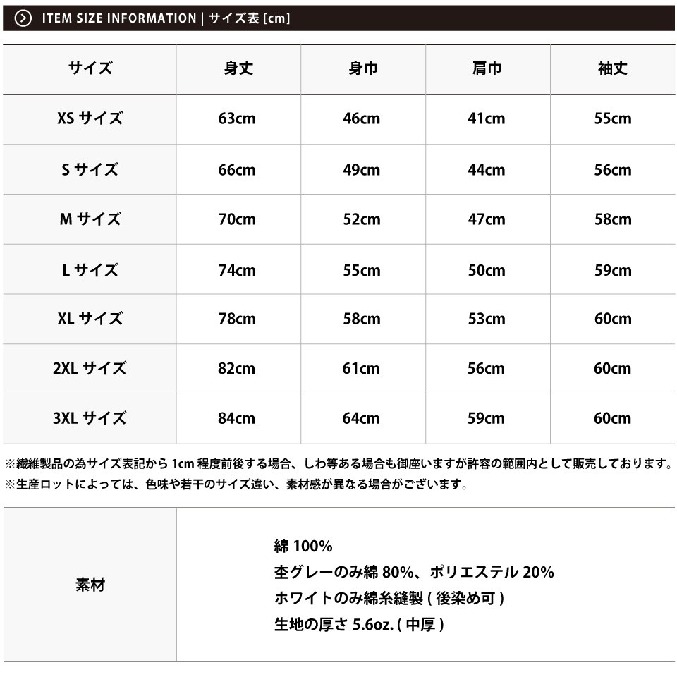 ロングTシャツ,ロンT,長袖Tシャツのサイズ表
