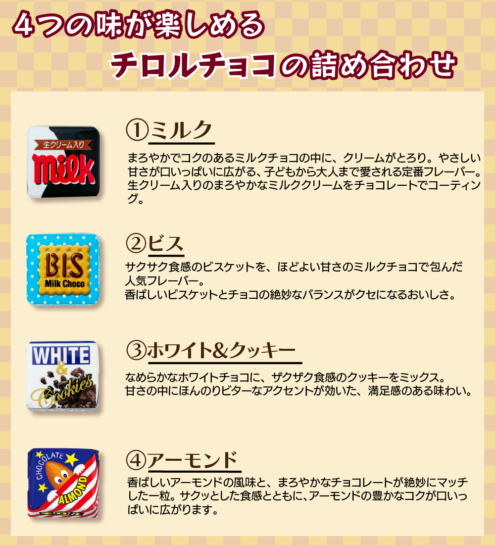 チロルチョコ 【送料無料】チロルチョコ 詰め合わせ 50個 セット