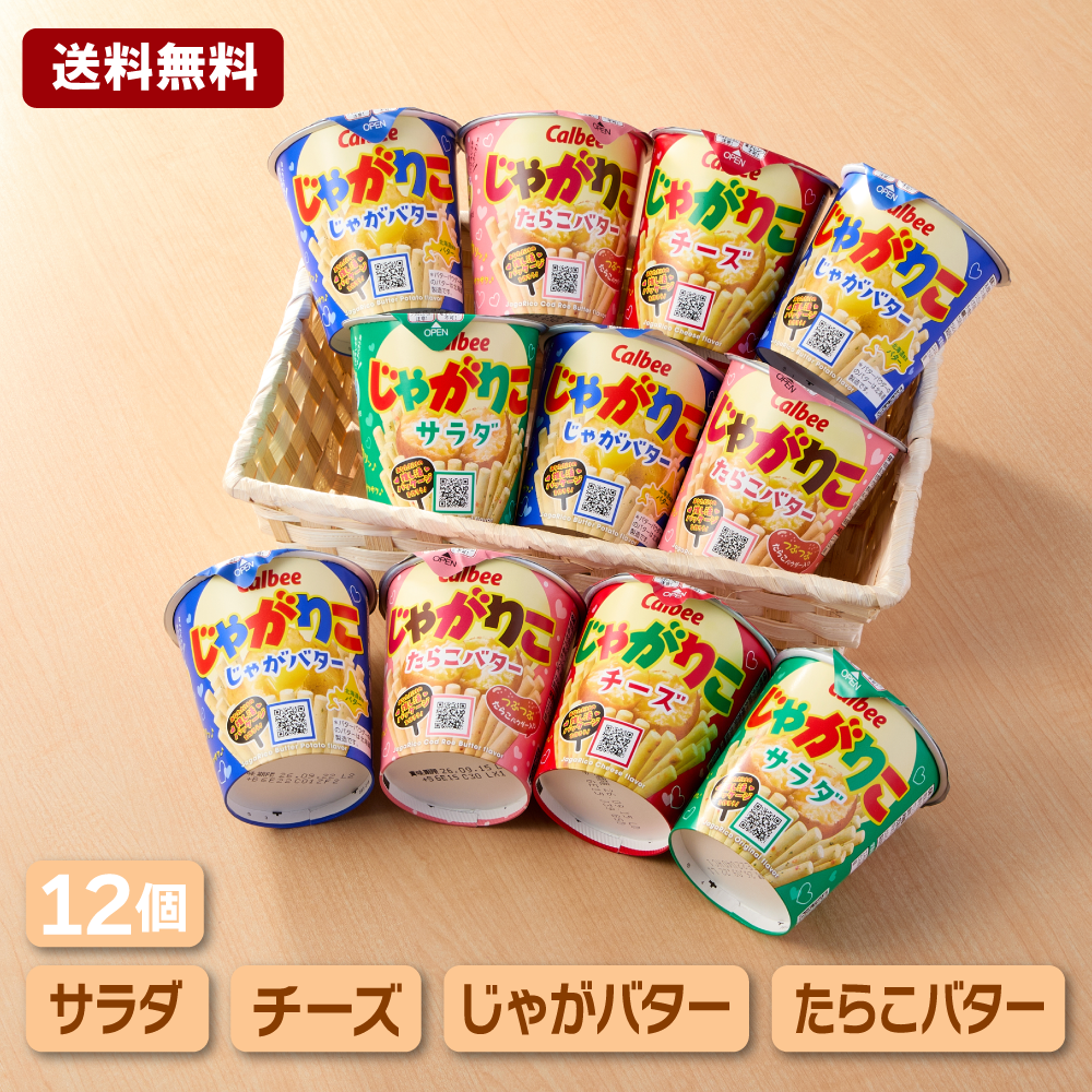 Calbee じゃがりこ ＆ LOTTE パイの実 等　お菓子詰め合わせ じゃがりこ 【送料無料】 カルビー 12個 セット 1ケース ケース販売