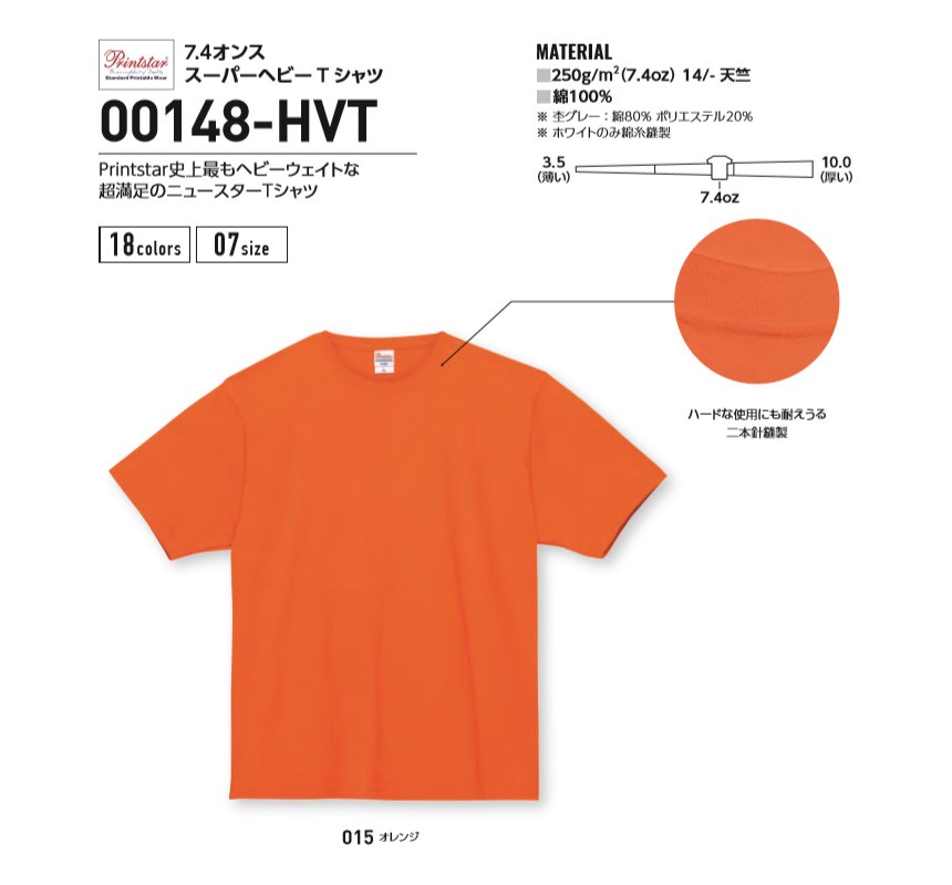 半袖 tシャツ メンズ 無地 Printstar プリントスター 7.4オンス スーパーヘビーTシャツ 夏 ユニフォーム イベント ダンス 00148-HVT  通販M15 :00148-hvt:無地のTシャツ屋さん - 通販 - Yahoo!ショッピング