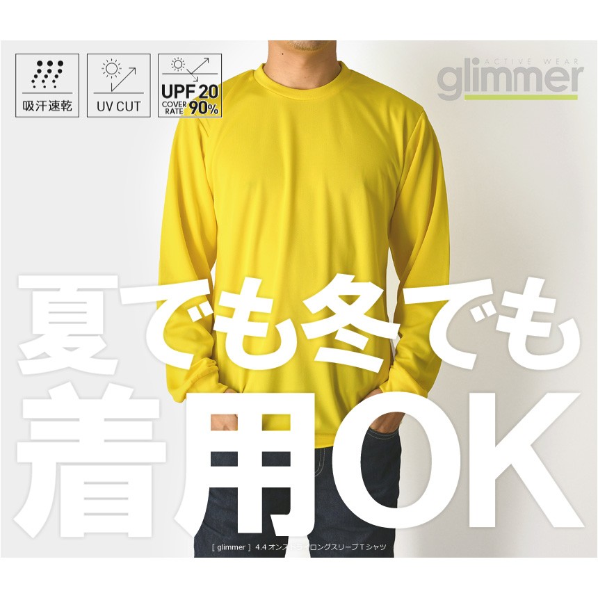 tシャツ 長袖 メンズ ドライ グリマー ロンT 無地 glimmer 4.4オンス 