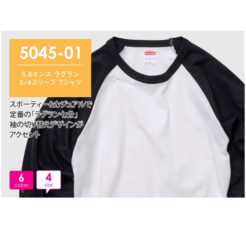 United Athle（ユナイテッドアスレ） tシャツ 無地 7分袖 メンズ 5.6