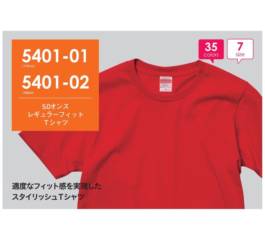 Tシャツ メンズ 半袖 無地 UnitedAthle ユナイテッドアスレ 5.0オンス レギュラーフィットＴシャツ スポーツ カラー 運動会 文化祭  イベント 5401-01 通販M15 :5401-01:無地のTシャツ屋さん - 通販 - Yahoo!ショッピング