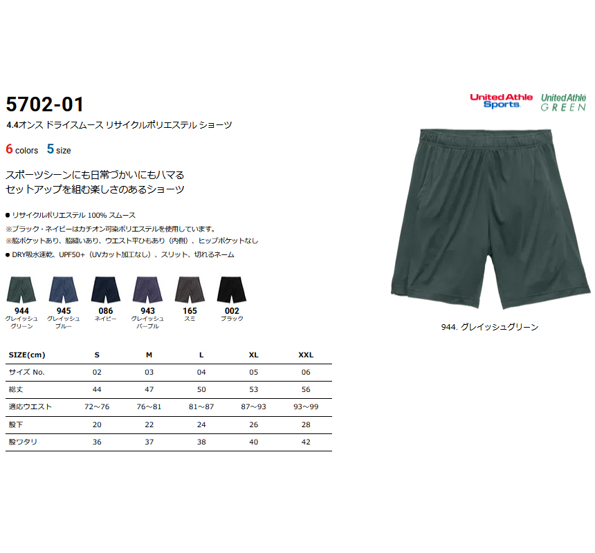 United Athle（ユナイテッドアスレ） ハーフパンツ ドライ メンズ 無地