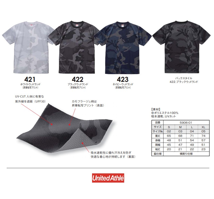 United Athle（ユナイテッドアスレ） Tシャツ ドライ メンズ カモフラ