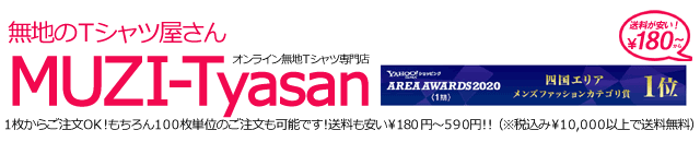 無地のtシャツ屋さん Yahoo ショッピング