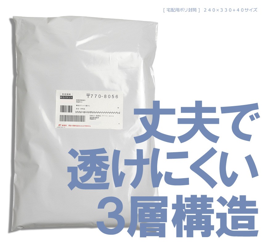 40枚 宅配ビニール袋 強力テープ付き 3層構造 丈夫 透けにくい ゆうパケット対応サイズ tp240330-40 通販M15  :tp240330-40:無地のTシャツ屋さん - 通販 - Yahoo!ショッピング