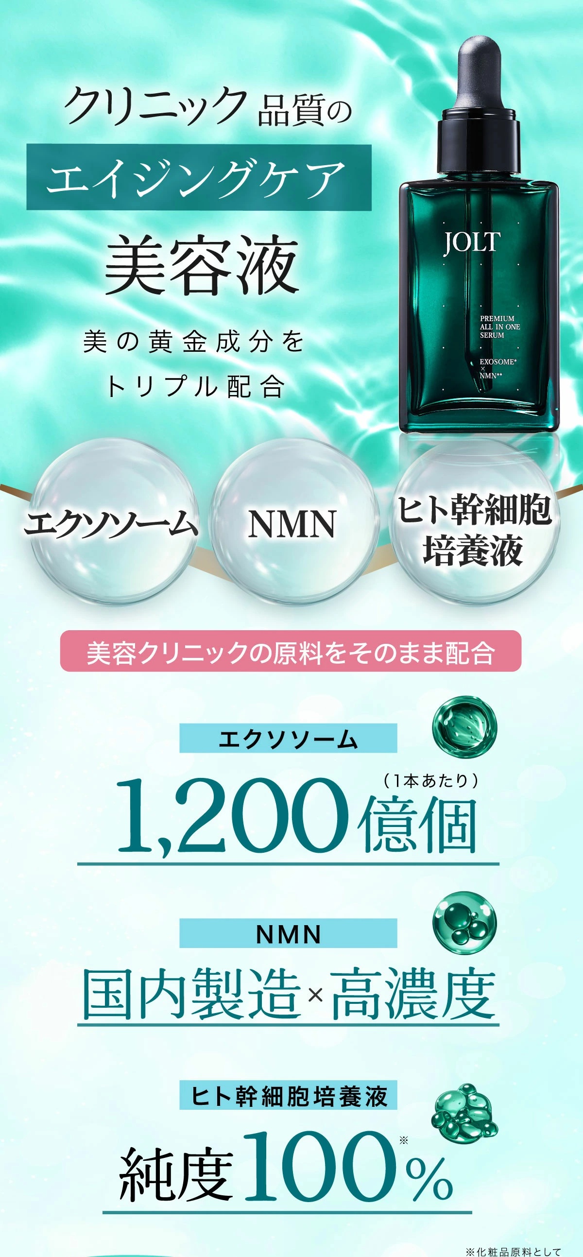 1,000円offクーポン】 JOLT 美容液 30ml エクソソーム ヒト幹細胞 NMN