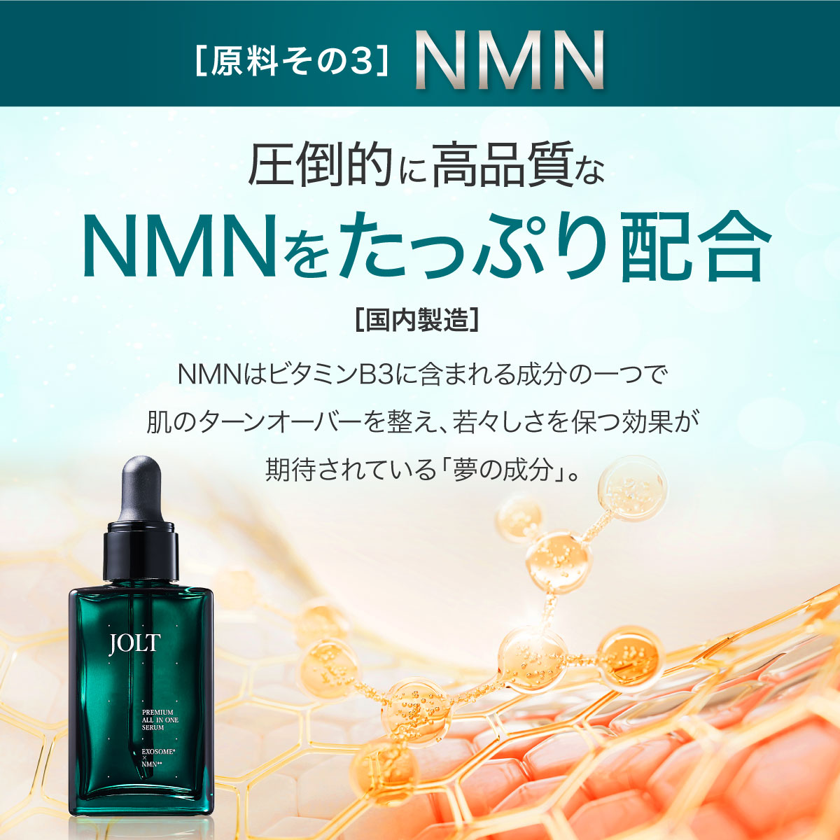 1,000円offクーポン】 JOLT 美容液 30ml エクソソーム ヒト幹細胞 NMN