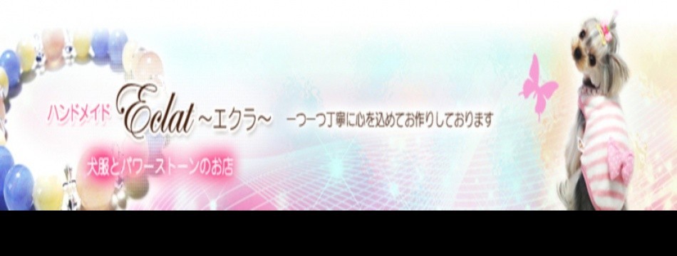Eclat~エクラ~