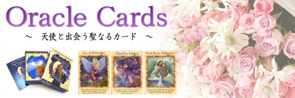 オラクルカード