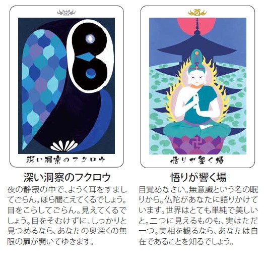 オラクルカード 日本の神託カード 日本の神様カード第二弾（大野