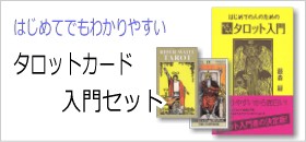 タロットカード