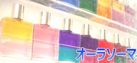 オーラソーマ