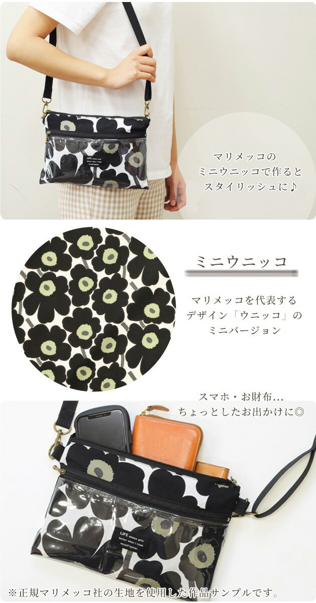 サコッシュ はだかのキット専用 カットクロス 約42×34cm 《 ミニウニッコ マリメッコ marimekko 生地 布 はぎれ 手芸 手作り  ハンドメイド 》 手作り工房 MYmamaヤフー店 - 通販 - PayPayモール