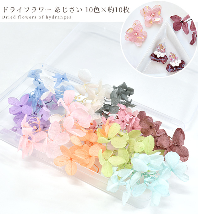 ドライフラワー あじさい 10色×約10枚セット  紫陽花 茎 枝 uv レジン 液 封入 パーツ アクセサリー 花材  :0592:手作り工房  MYmamaヤフー店 通販 