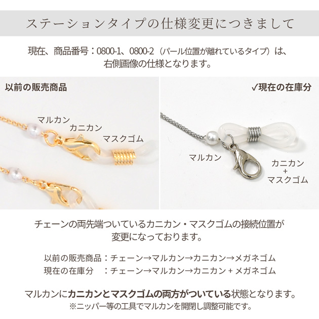 MY mama マスク ストラップ チェーン 2種 2色 □ メガネコード グラス