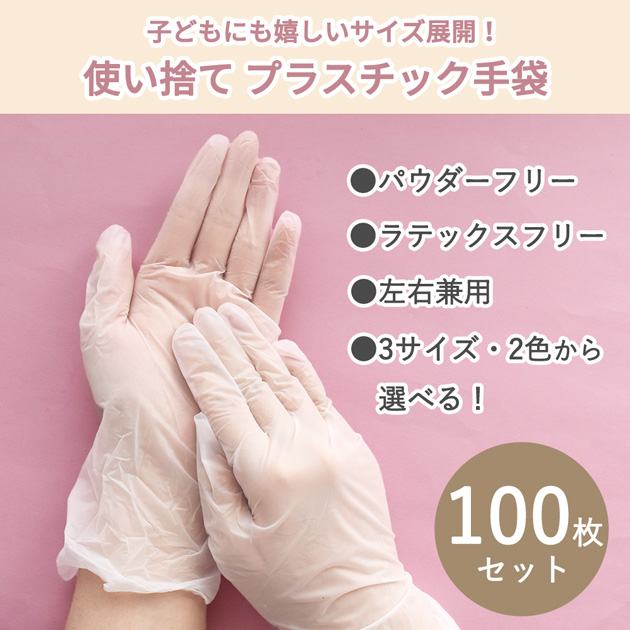 MY mama 使い捨て 薄手 プラスチック 手袋 左右兼用 100枚入 全3サイズ