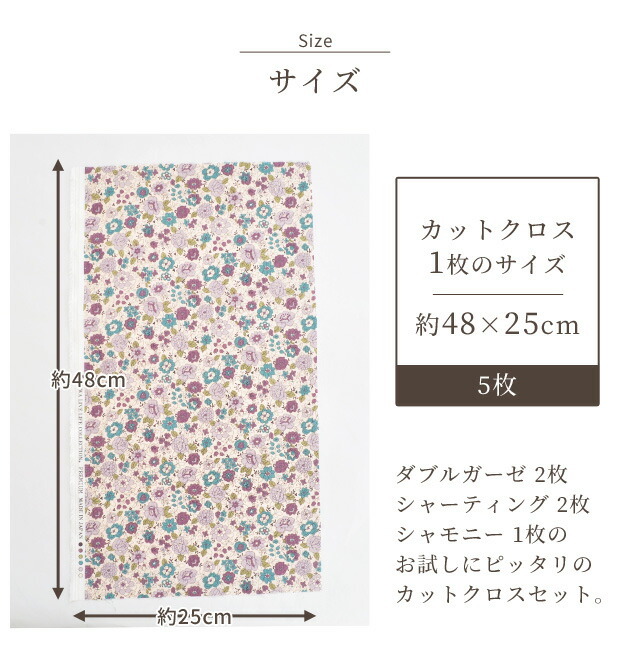 MY mama カットクロス セット はぎれ 生地 布 コットン 花柄 ダブル