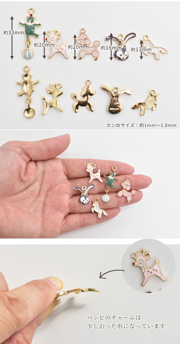 MY mama パーツ アクセサリー チャーム セット 5種の動物 カン