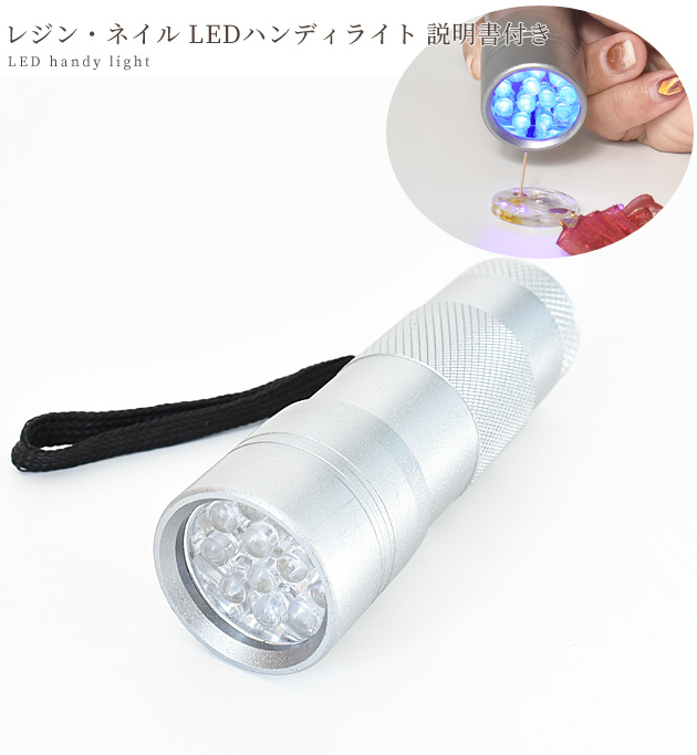 ハンドメイドライト MY mama レジン ネイル LED ハンディ ライト 説明書付 ゆう
