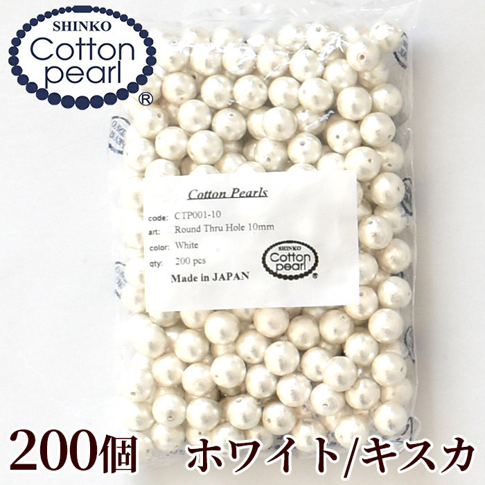 NO.5 再販.:*☆国産コットンパール ホワイト 10mm    100個 卸売りコットンパール 両穴 10mm 1cm 200個入り 全2色 日本製 丸 ゆう
