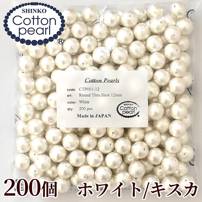 コットンパール 卸売りコットンパール 両穴 12mm 200個入り 全2色 日本製 丸 ゆう