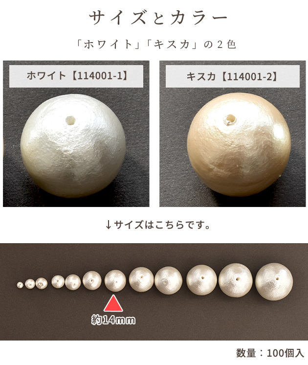 卸売りコットンパール 両穴 14mm 100個入り 全2色 日本製 丸 ゆう 