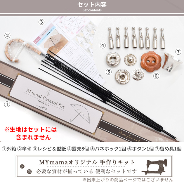 MY mama 卸売り 手作りキット 日傘 長傘 手動 好きな布で作る □ 10本